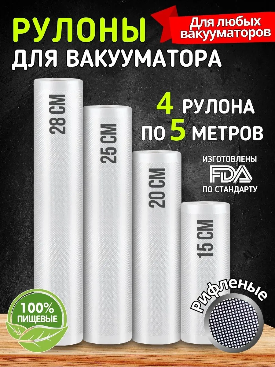 Пакеты для вакууматора...