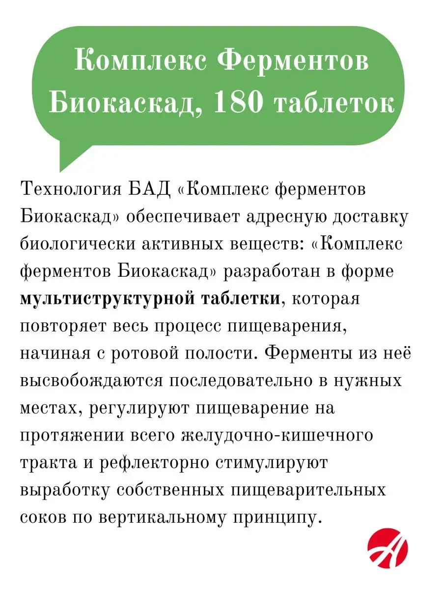 Комплекс ферментов Биокаскад для пищеварения Арт Лайф 140395403 купить за 3  143 ₽ в интернет-магазине Wildberries