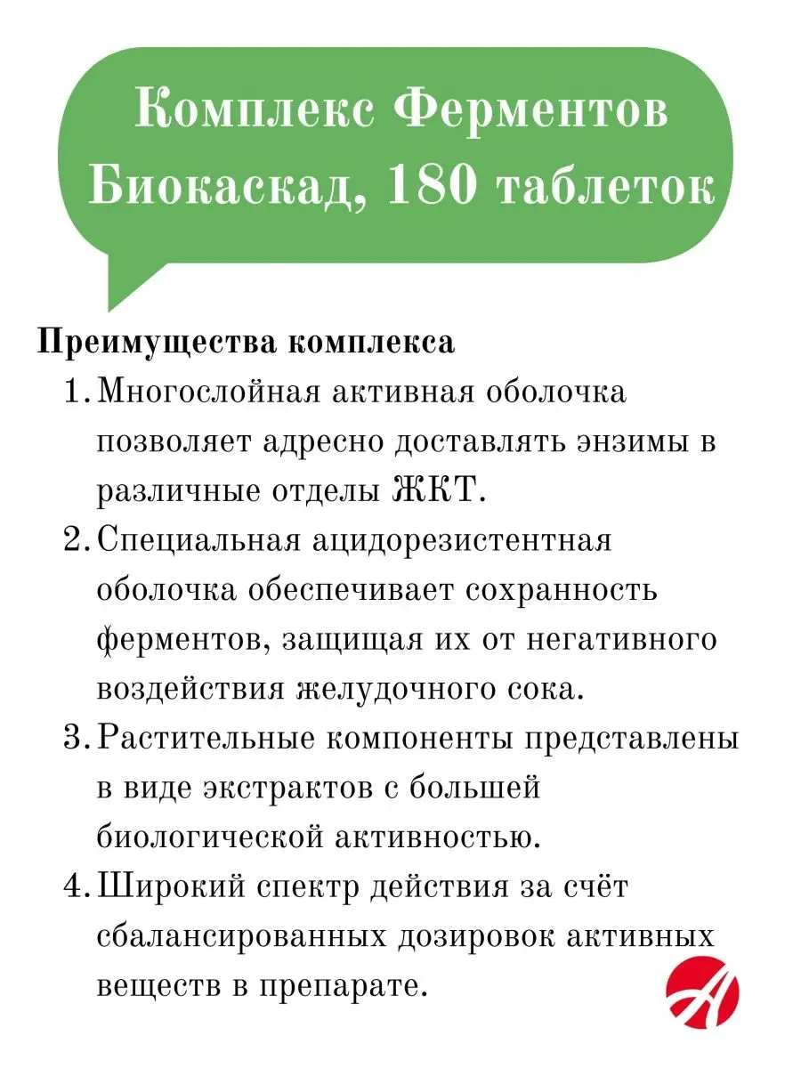 Комплекс ферментов Биокаскад для пищеварения Арт Лайф 140395403 купить за 3  143 ₽ в интернет-магазине Wildberries