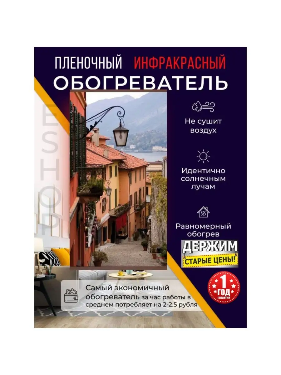 Обогреватель настенный инфракрасный для дома картина Домашний Очаг  140396156 купить в интернет-магазине Wildberries