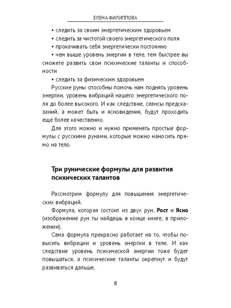 Ответы Mail: Как нужно наносить руны на фото? Прям на изображение или на оборотной стороне?