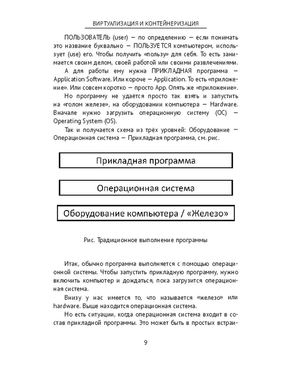 Виртуализация и контейнеризация Ridero 140397893 купить за 583 ₽ в  интернет-магазине Wildberries