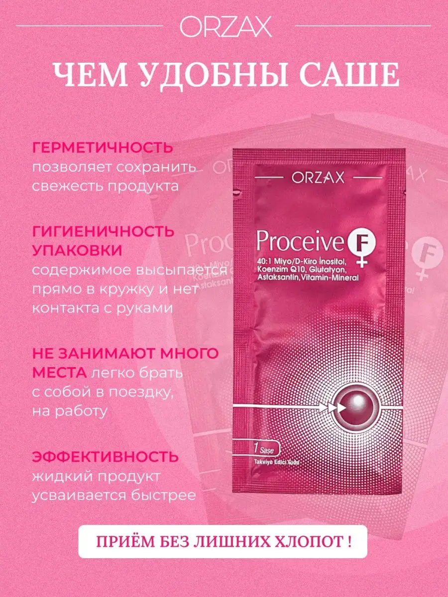 Proceive F витаминный комплекс Orzax 140398145 купить в интернет-магазине  Wildberries