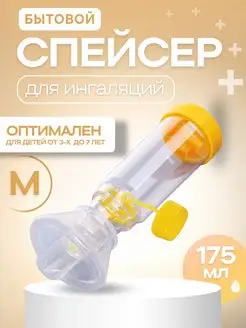 Спейсер с маской для детей от 3 до 7 лет Zan Feng 140398556 купить за 659 ₽ в интернет-магазине Wildberries