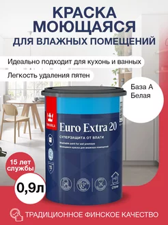 Краска белая Euro Extra 20 гладкая Tikkurila 140399519 купить за 1 237 ₽ в интернет-магазине Wildberries