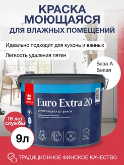 Краска белая Euro Extra 20 гладкая Tikkurila 140399520 купить за 11 081 ₽ в интернет-магазине Wildberries