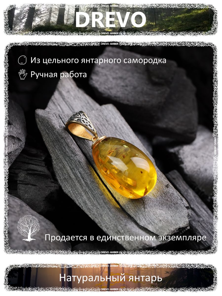 Black amber перевод