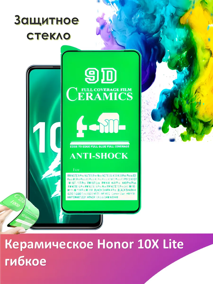 Защитное стекло керамическое Honor 10X Lite