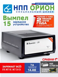 Зарядное устройство для аккумулятора автомобиля 15 Вымпел 140400473 купить за 1 799 ₽ в интернет-магазине Wildberries