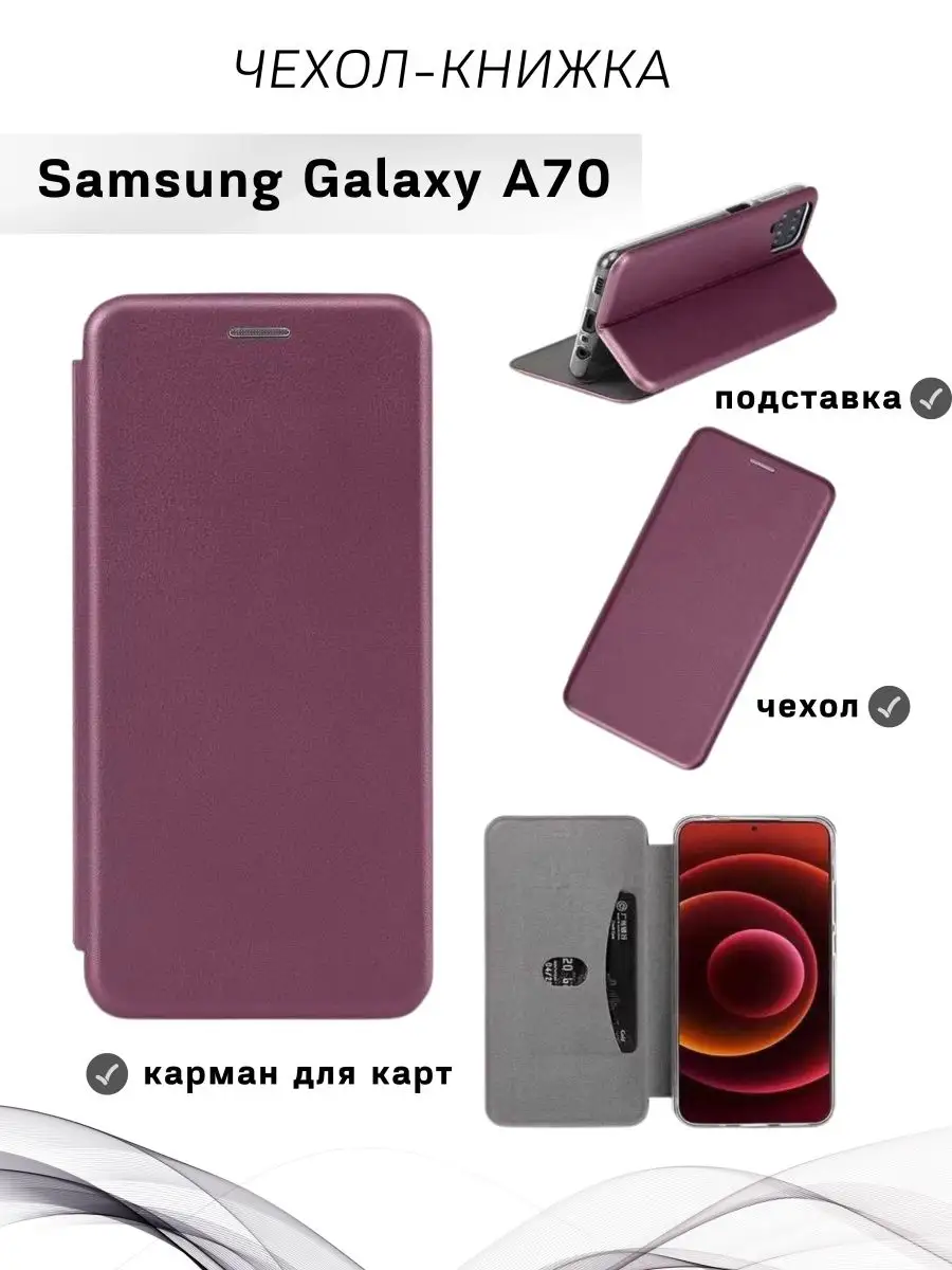 Чехол книжка Samsung Galaxy A70 Самсунг Галакси А70 HQ-Case 140400573  купить за 243 ₽ в интернет-магазине Wildberries