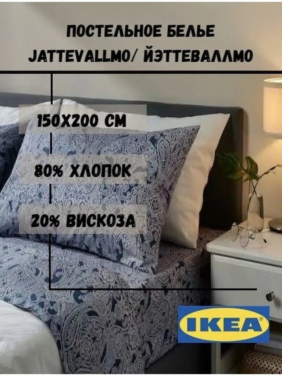 Постельное белье 1,5-спальное комплект IKEA 140402438 купить за 2 348 ₽ в  интернет-магазине Wildberries