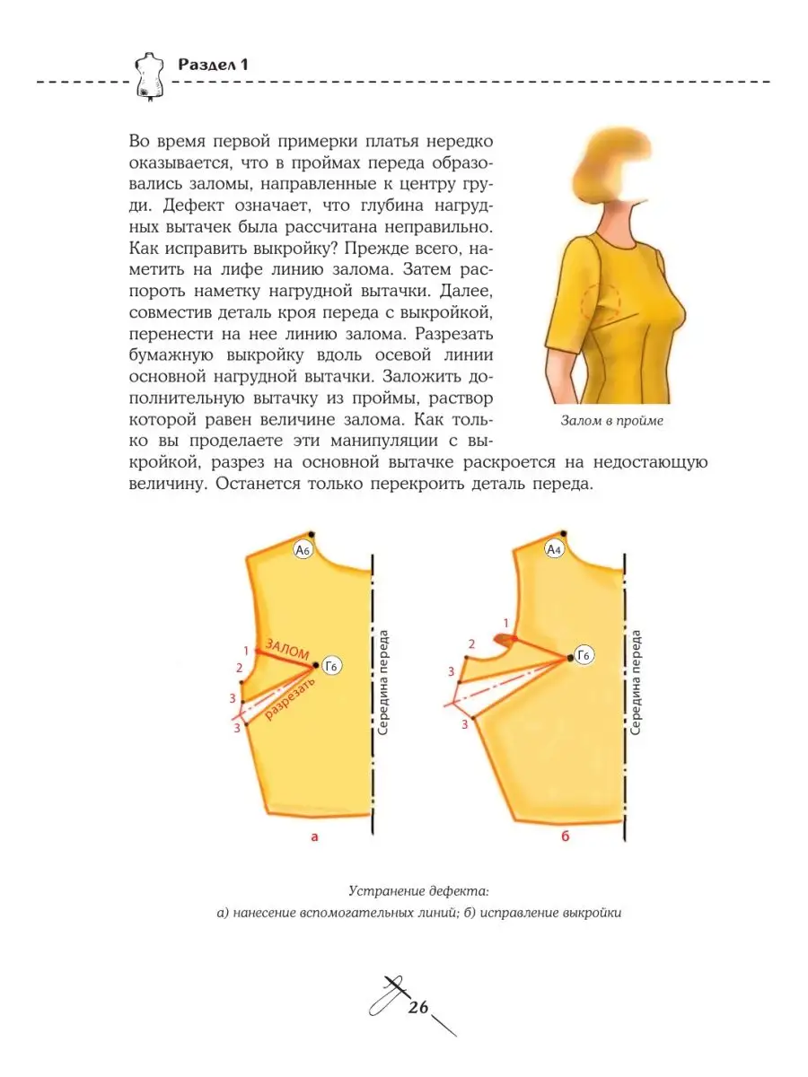 Моделирование сложных фасонов Эксмо 140402879 купить за 1 297 ₽ в  интернет-магазине Wildberries