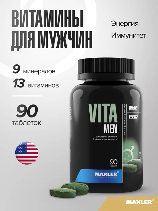 Витамины для мужчин 90 таблеток