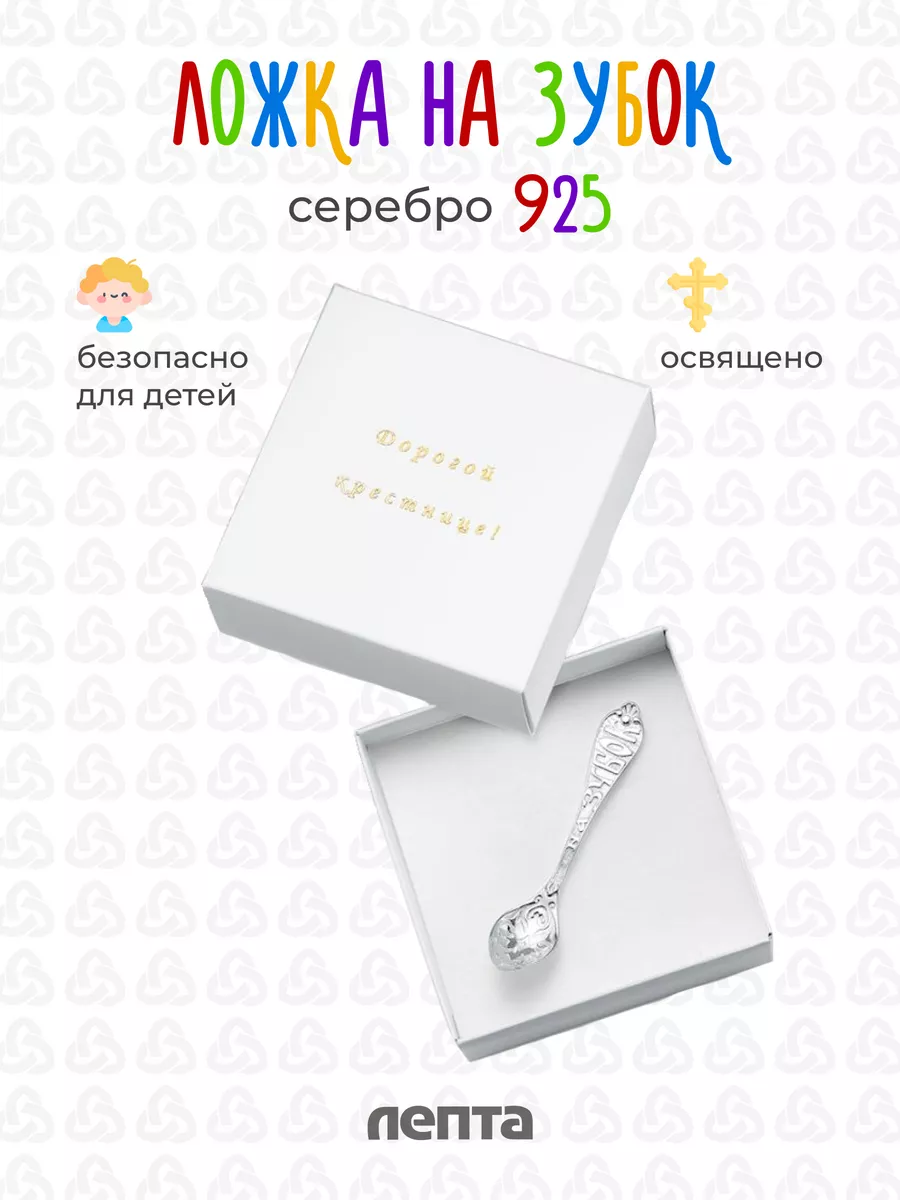 Ложка детская серебряная