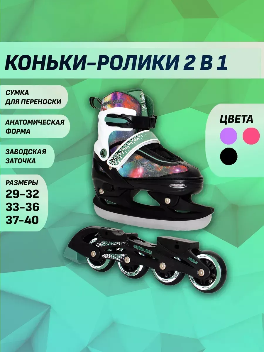 Раздвижные роликовые коньки трансформеры 2 в 1