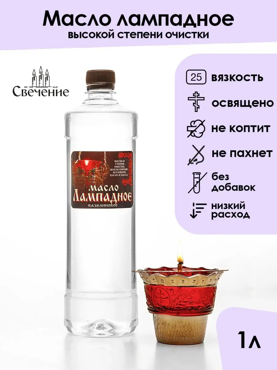 Лампадное вазелиновое масло 1л 25%