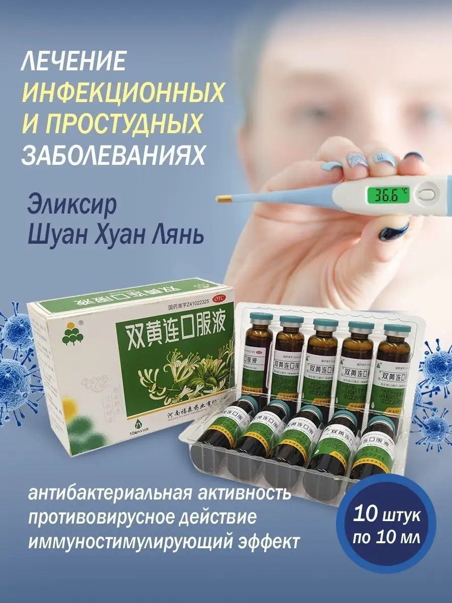 Природный антибиотик от простуды и гриппа от вируса 10 шт