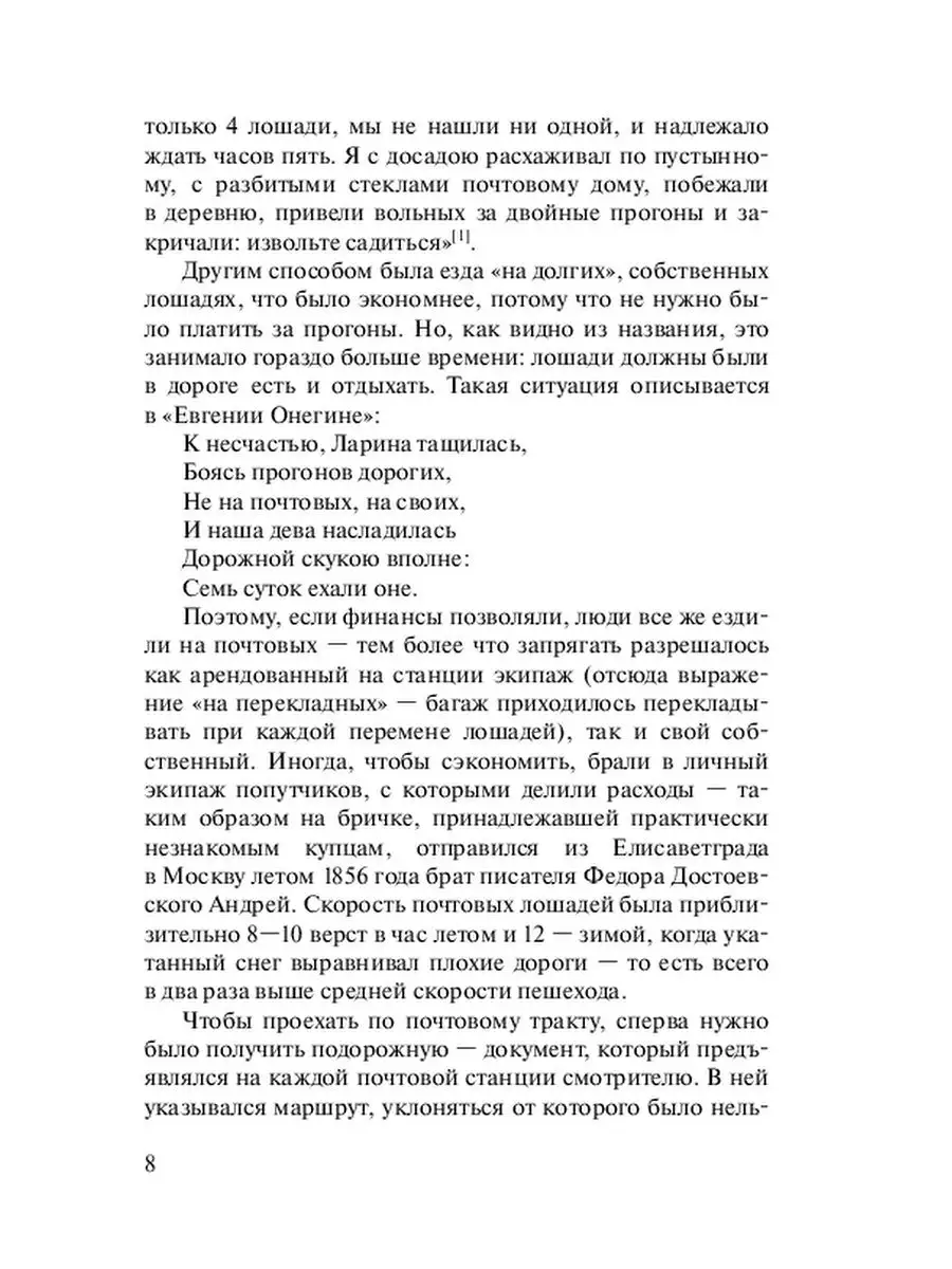 Как путешествовали по Российской империи в XIX веке Ridero 140408538 купить  за 629 ₽ в интернет-магазине Wildberries