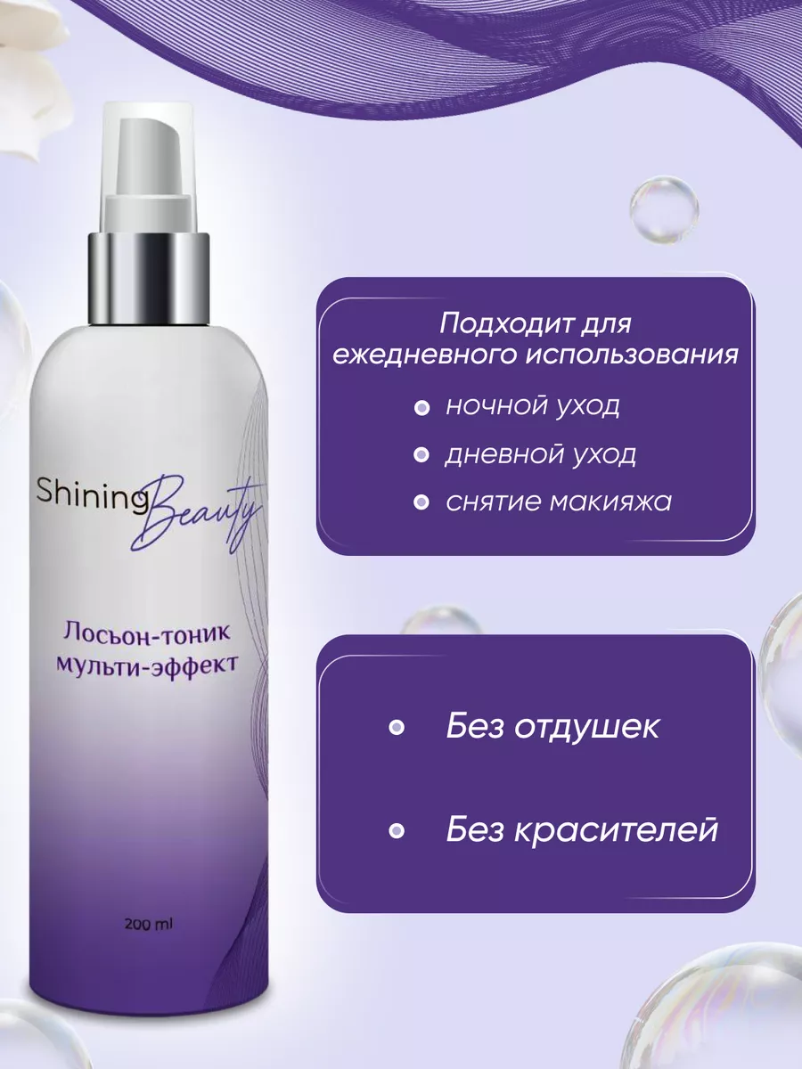 Лосьон-тоник для лица ShiningBeauty 140408856 купить за 336 ₽ в  интернет-магазине Wildberries