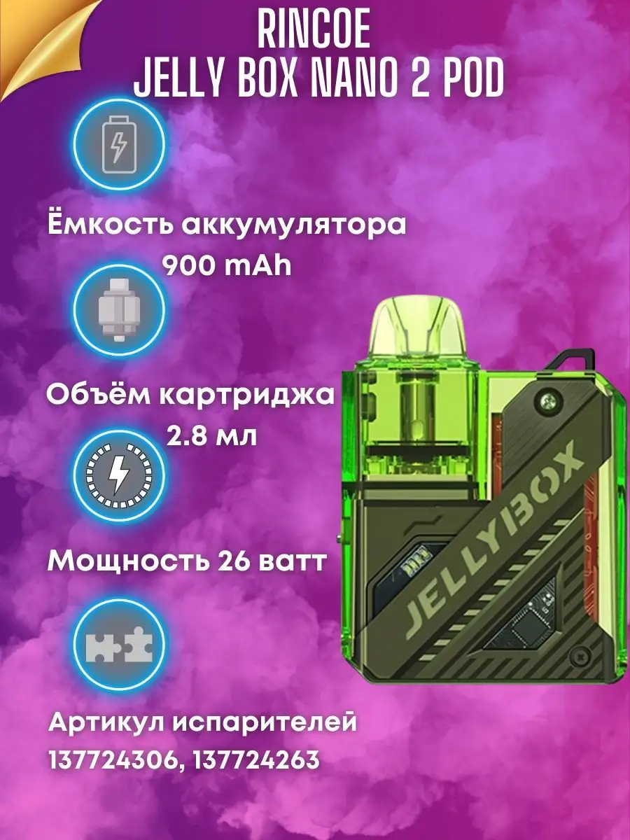 Jelly Box Nano X Купить