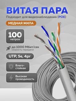 Интернет-кабель 100 м витая пара c медной жилой Redmart 140408921 купить за 2 434 ₽ в интернет-магазине Wildberries