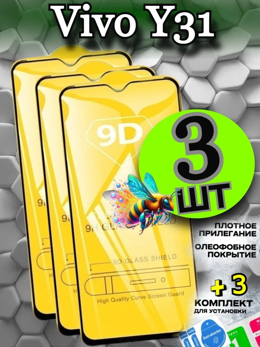 Защитное стекло на Vivo Y31, бронь Vivo Y31