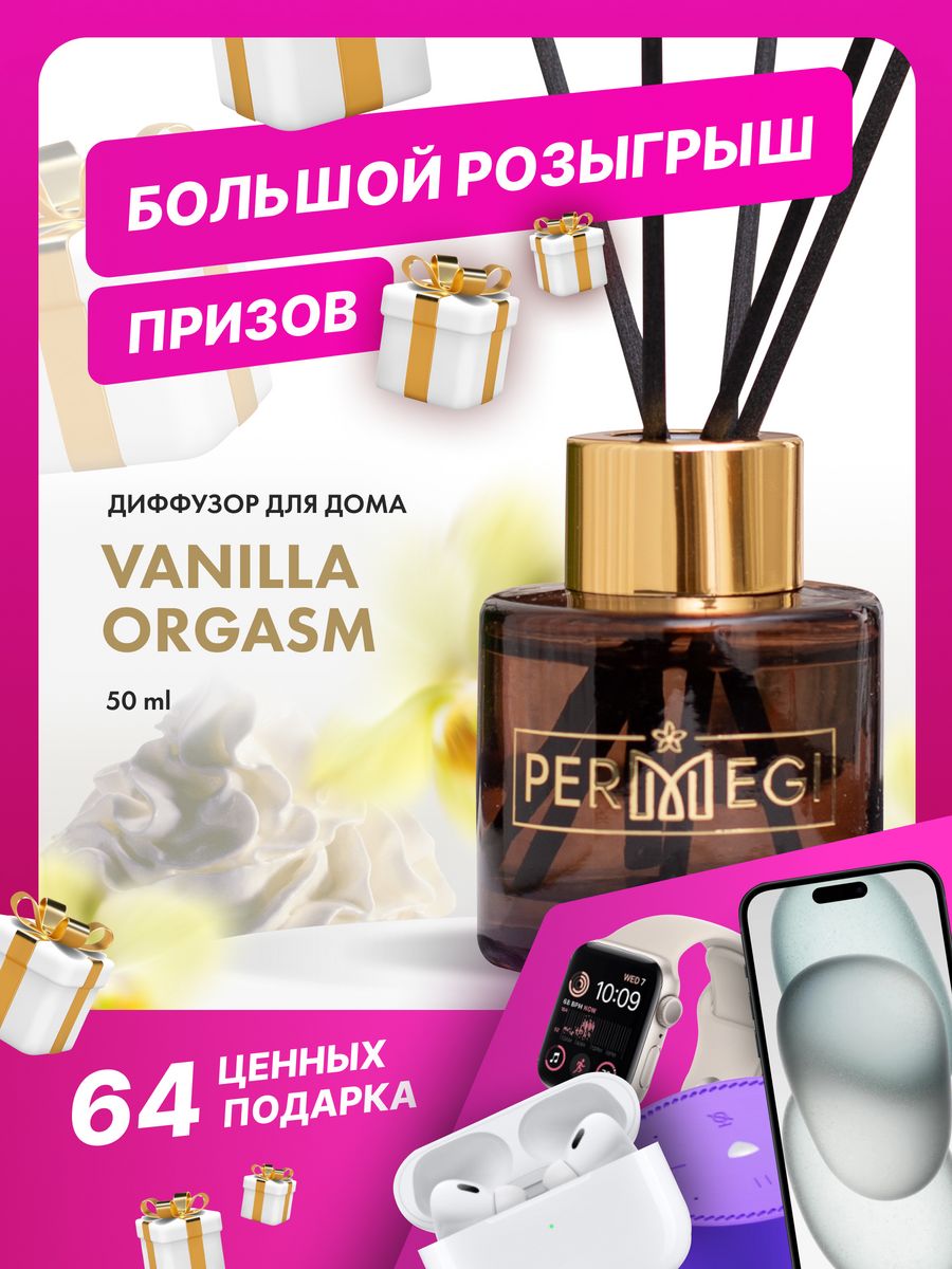 Permegi диффузор для дома с палочками. Фибровые палочки для диффузора. Permegi ароматизатор для дома. Permegi диффузор 2019.