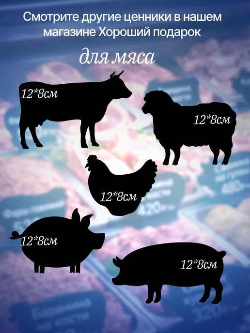 Хороший Подарок Ценник маркерный меловой двухсторонний, корова 25 штук, 10, фото 8
