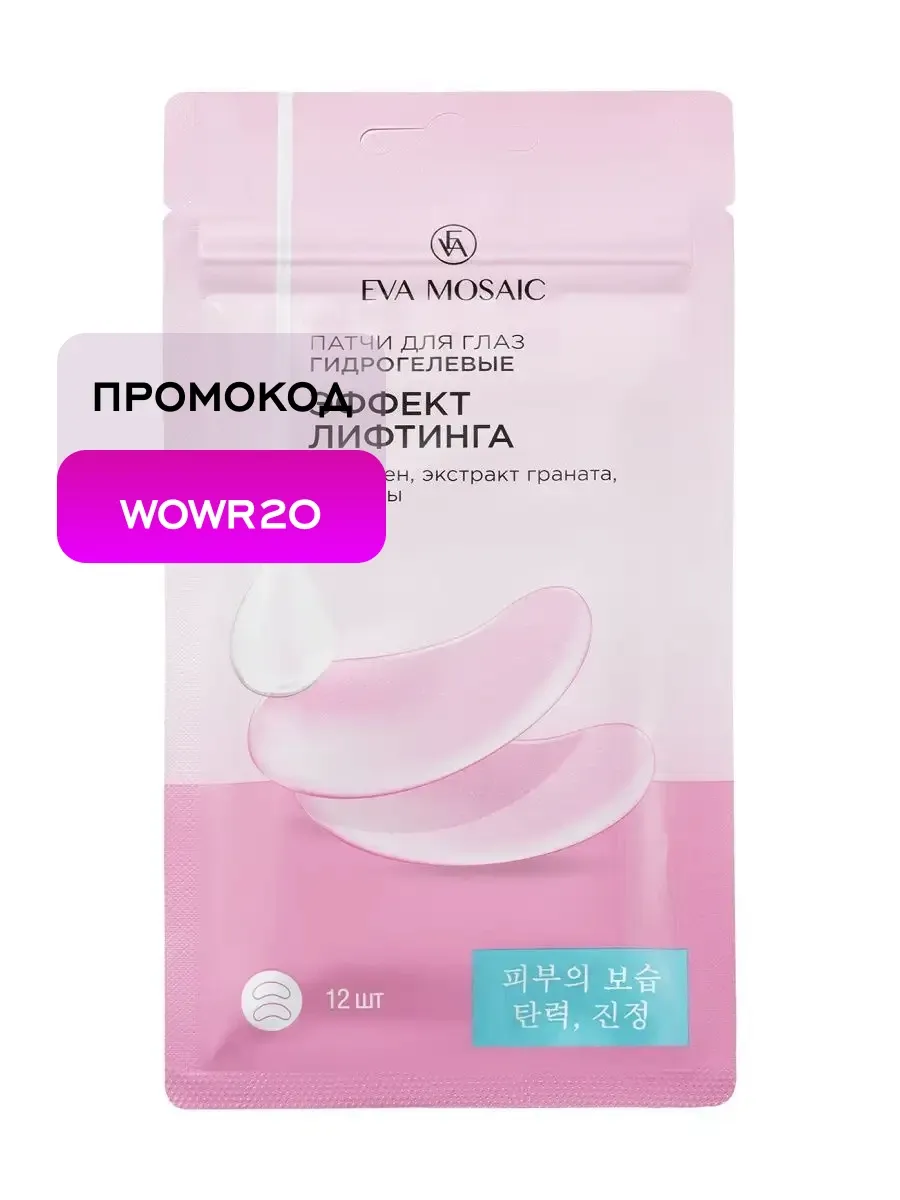 Патчи для глаз гидрогелевые эффект лифтинга 12 шт.