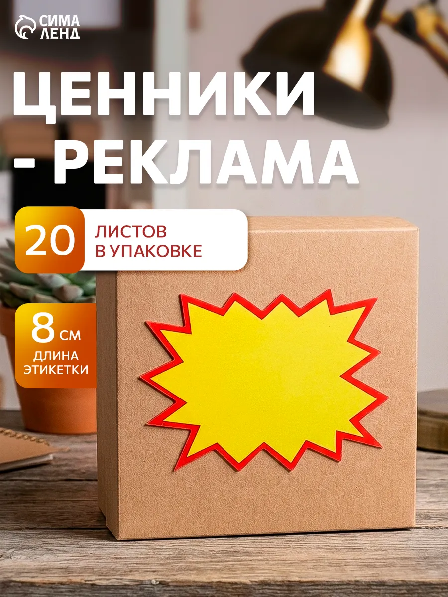 Набор 20 листов ценники-реклама