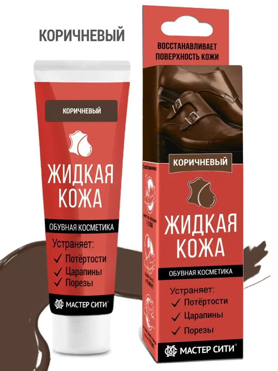 Жидкая кожа коричневая для обуви и мебели
