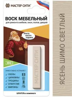 Воск для мебели мягкий для реставрации поверхности Мастер Сити 140410884 купить за 301 ₽ в интернет-магазине Wildberries