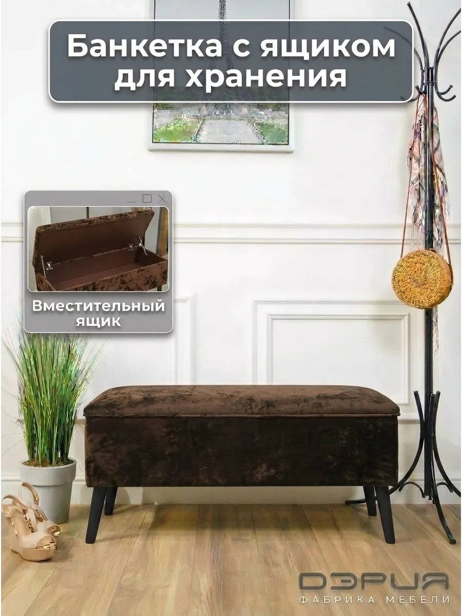 Банкетка в прихожую с сиденьем и ящиком для хранения