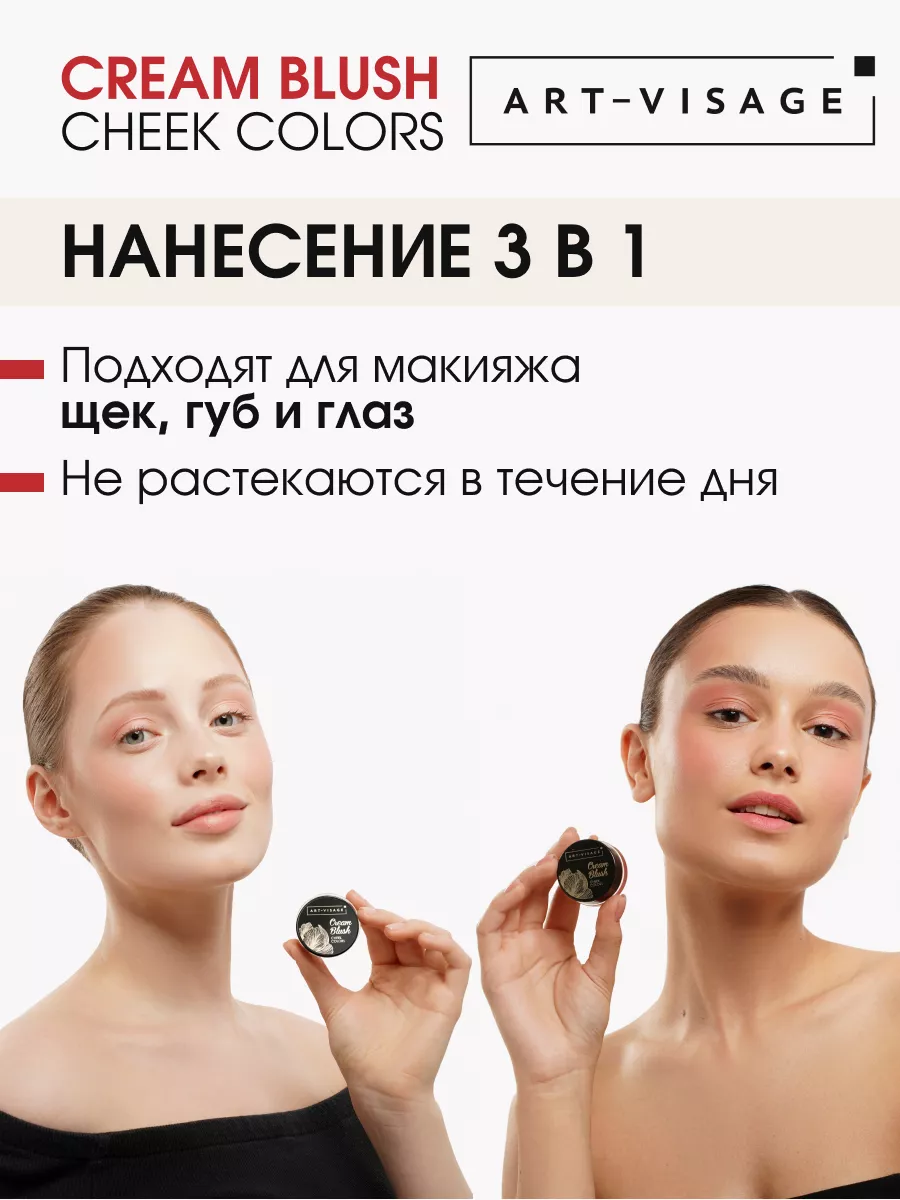 Румяна для лица кремовые CREAM BLUSH Art-Visage 140413684 купить в  интернет-магазине Wildberries