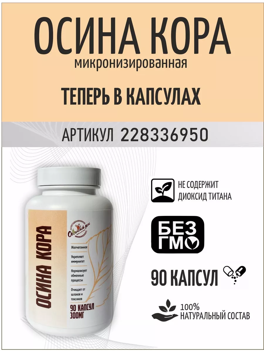 Кора осины Otvarchik pei 140414211 купить за 195 ₽ в интернет-магазине  Wildberries