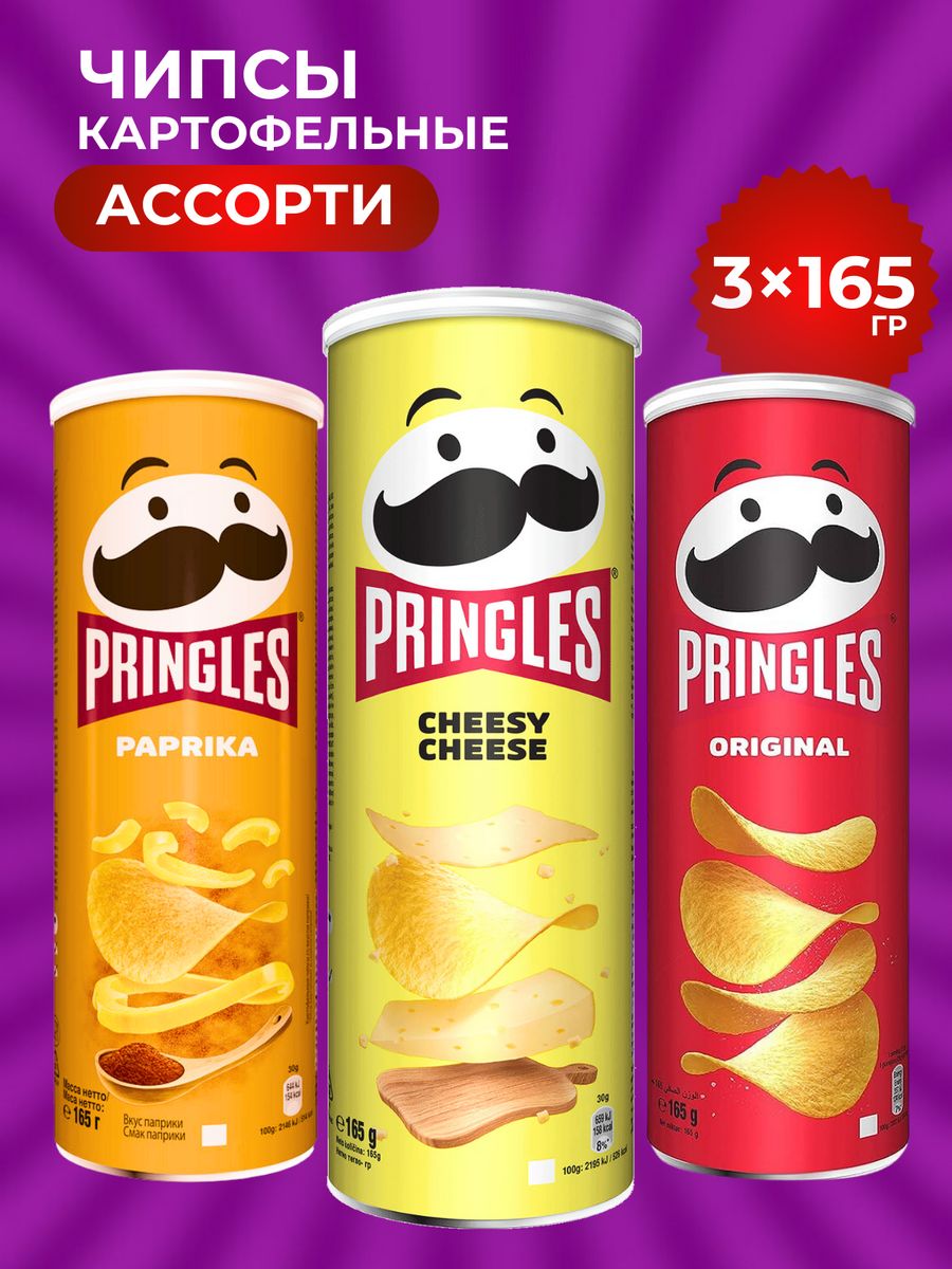 Чипсы картофельные Pringles (Принглс) ассорти вкусов 3 шт Pringles  140417967 купить за 1 140 ₽ в интернет-магазине Wildberries