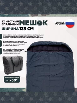 Спальный мешок spalniy_meshok 215 см 2х местный Эверена 140419425 купить за 4 878 ₽ в интернет-магазине Wildberries
