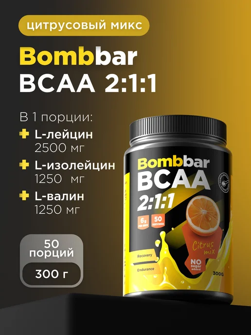 BombBar BCAA порошок 2-1-1 аминокислоты бца, 300 г, 300 г