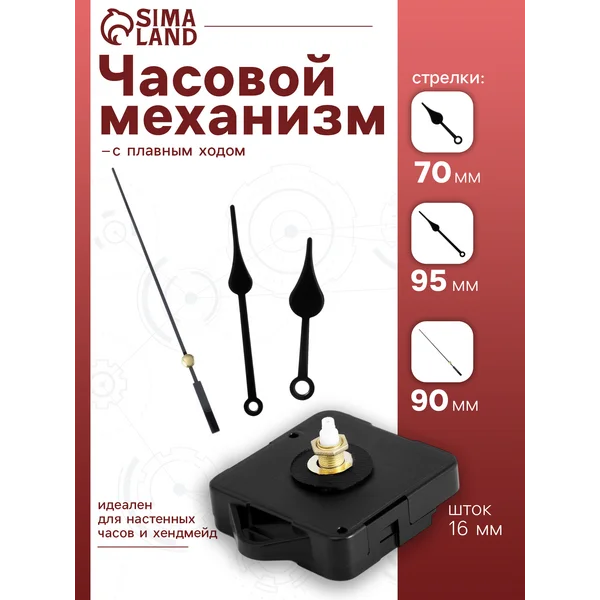 Часовой механизм для часов со стрелками