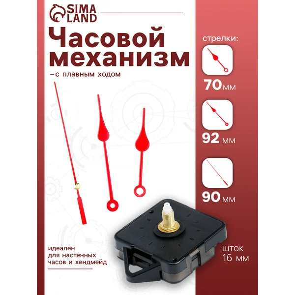 Часовой механизм для настенных часов