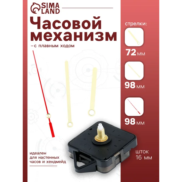 Часовой механизм для настенных часов бесшумные