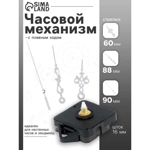 Часовой механизм для часов со стрелками