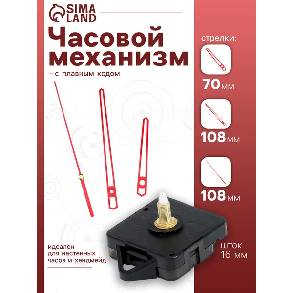 Часовой механизм для настенных часов