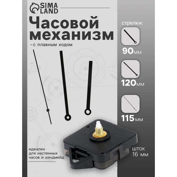 Часовой механизм для настенных часов