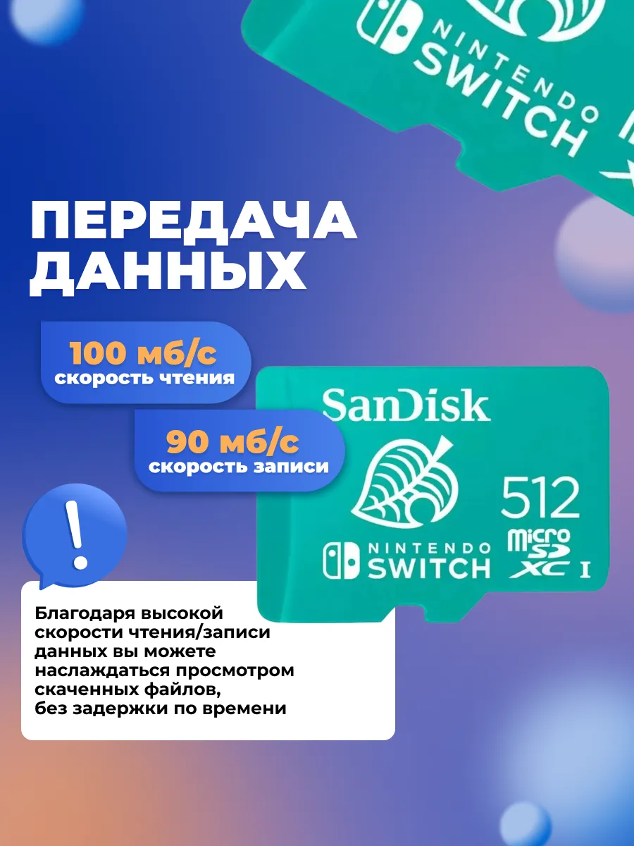 Карта памяти MicroSDXC 512 ГБ СанДиск Nintendo Switch Sandisk 140426213  купить за 6 572 ₽ в интернет-магазине Wildberries