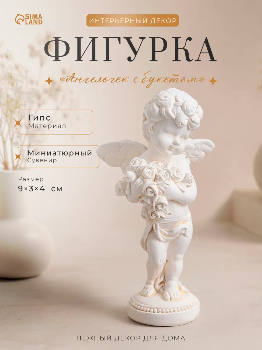 Статуэтка ангел
