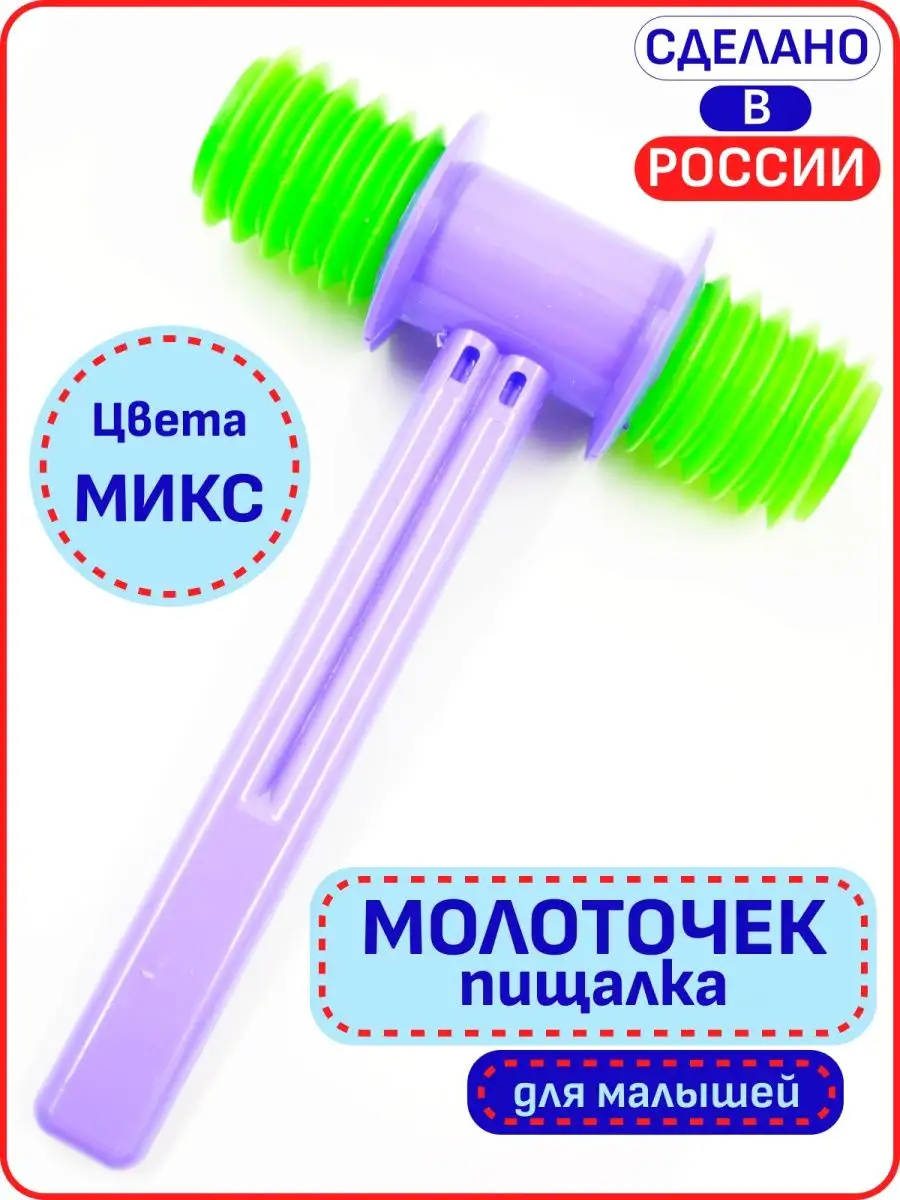 Молоток озвученный для...