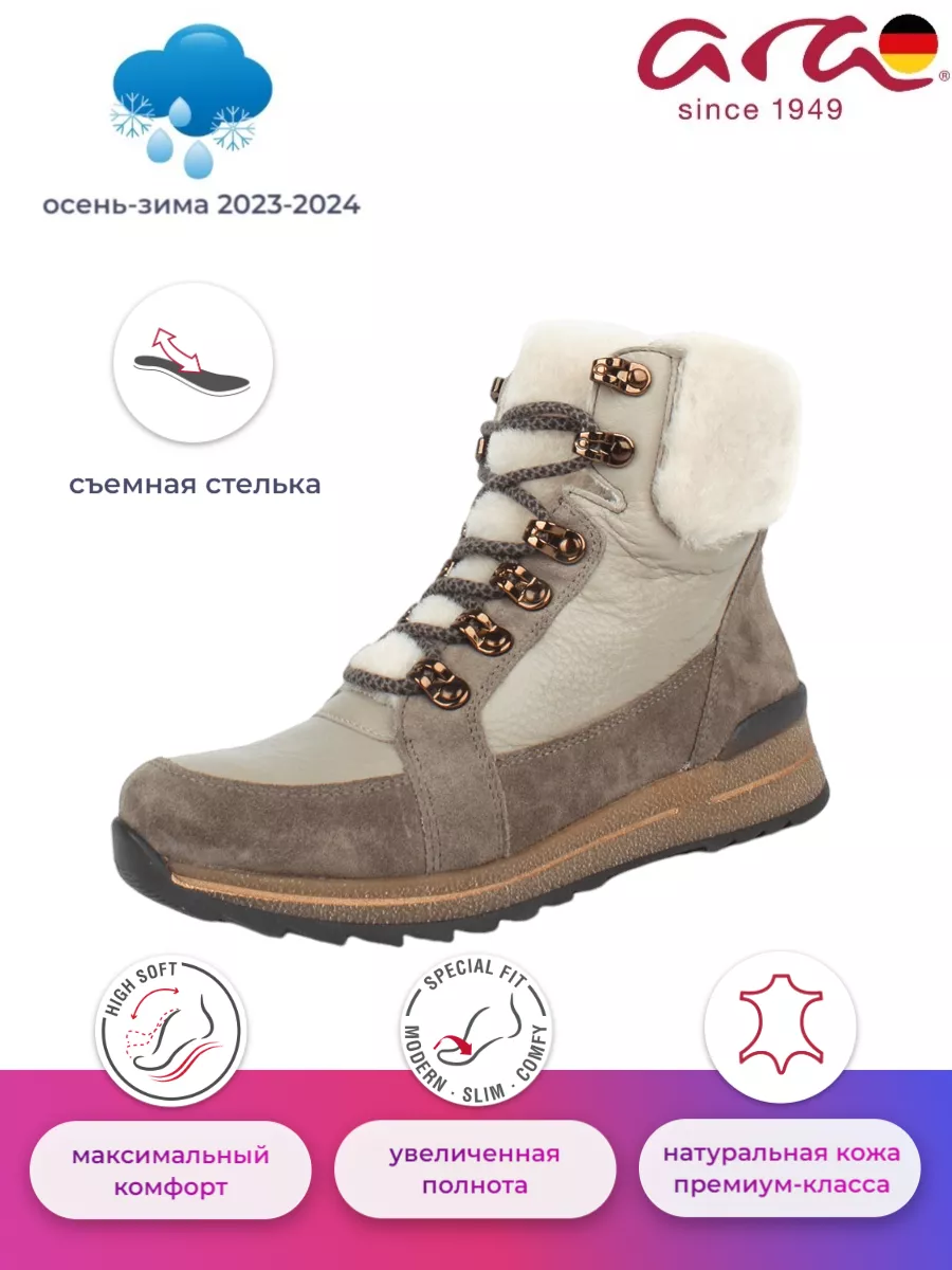 Ботинки зимние на шерсти с увеличенной полнотой ARA 140427337 купить за 13603 ₽ в интернет-магазине Wildberries