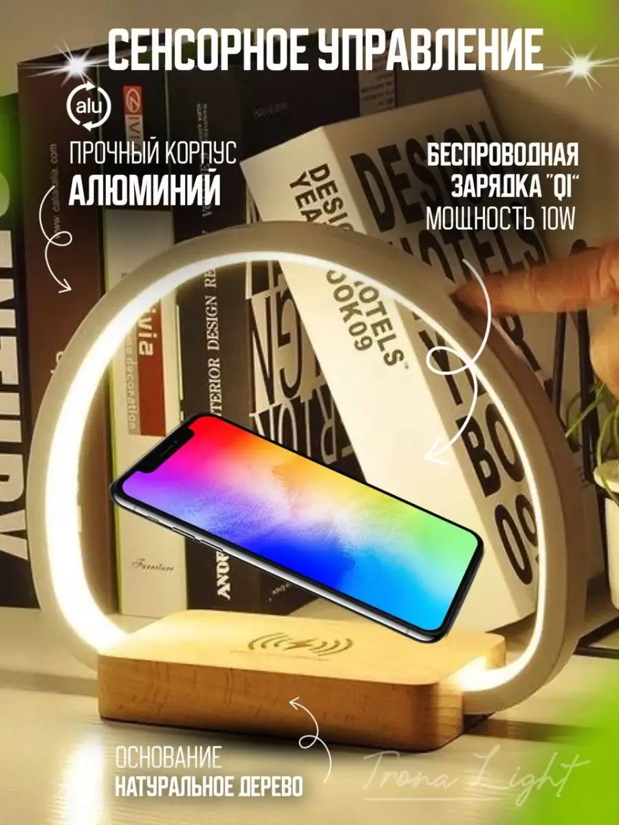 Светильник-ночник Loft с Беспроводной зарядкой и USB Trona Light 140427488  купить за 1 355 ₽ в интернет-магазине Wildberries