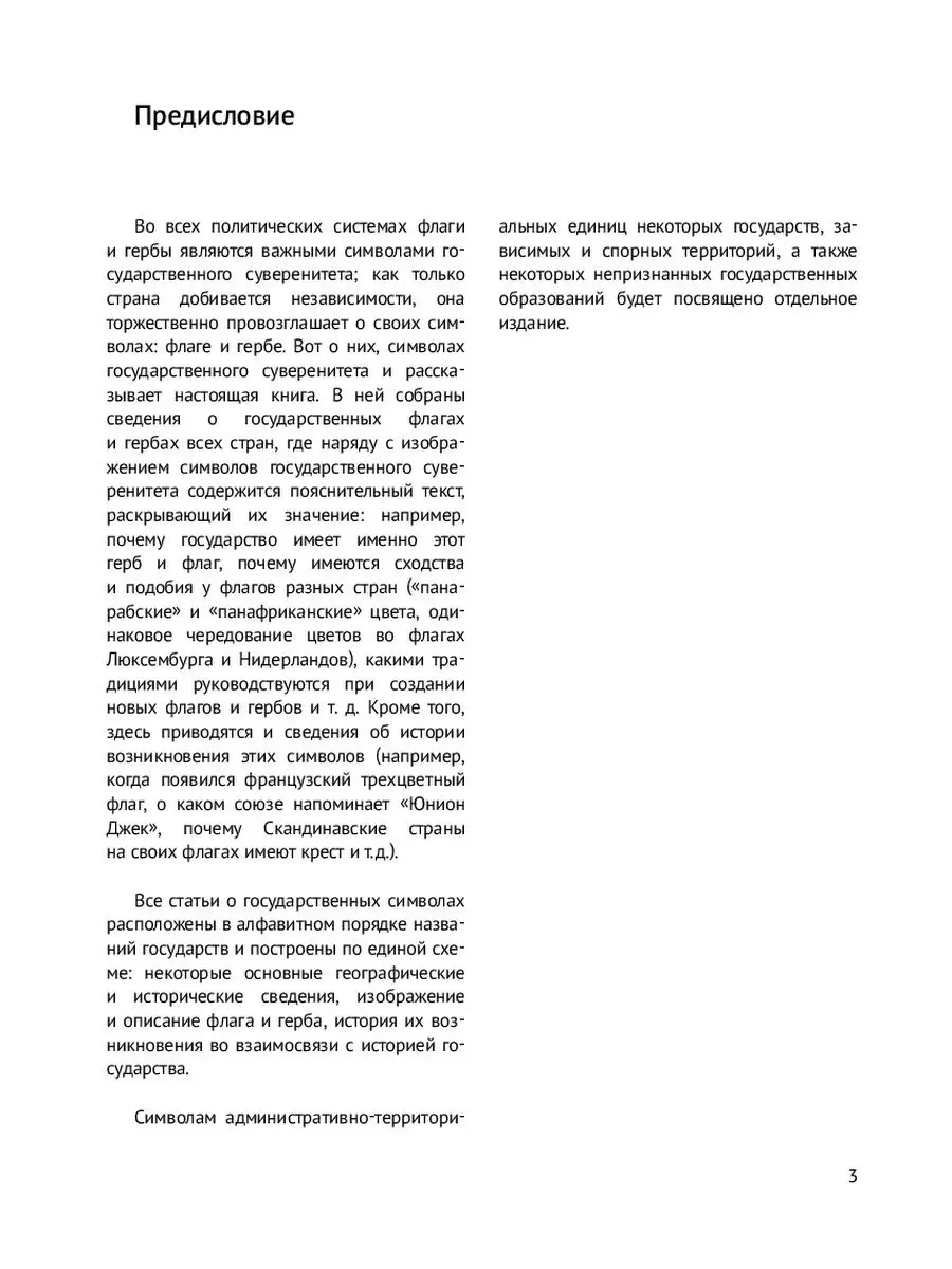 Флаги и гербы стран Океании Ridero 140428165 купить за 875 ₽ в  интернет-магазине Wildberries